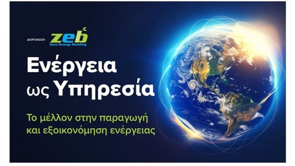 ΖΕΒ